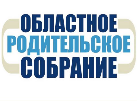 Родительское собрание по вопросам информирования родителей (законных представителей) о порядке проведения ГИА в 2025 г состоится 24 января в 18:00 Родительское собрание по вопросам информирования родителей (законных представителей) о порядке проведения ГИА в 2025 г состоится 24 января в 18:00